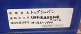 トップジャパン日本橋店_おでん缶自販機_管理者名