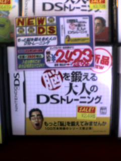 脳を鍛える大人のDSトレーニング
