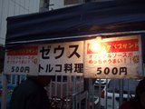 トルコケバブサンド_ゼウス_トルコ料理_500円