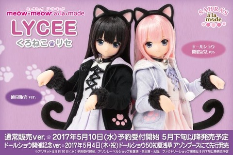 ミャウミャウ ア・ラ・モード くろねこ/リセ ドール本体のみ DS - latex.ba 銀座 *ミャウミャウ ア・ラ・モード しろねこ/サアラver.1.1 アゾンver. キャラクターグッズ