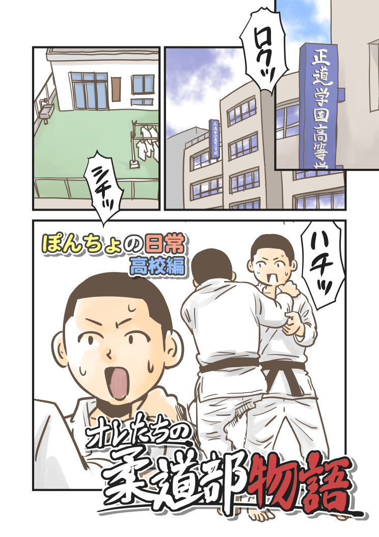 ぽんちょの日常10_203