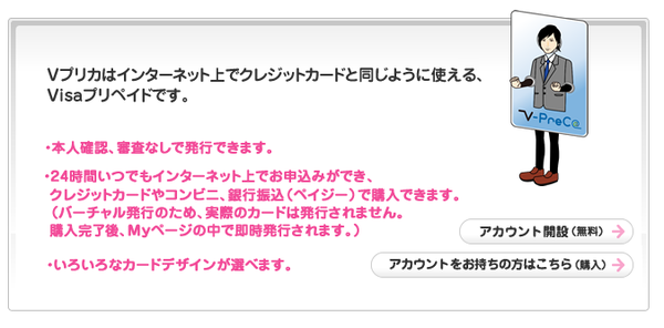 V Preca │ Vプリカってなに?
