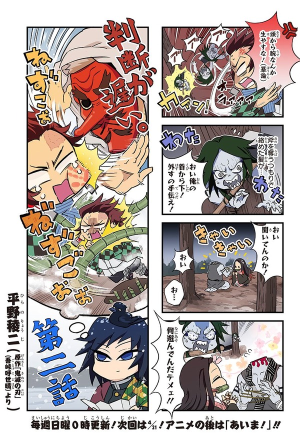 「鬼滅の刃」2話