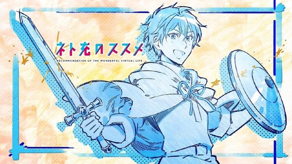 「ネト充のススメ」1話 (19)