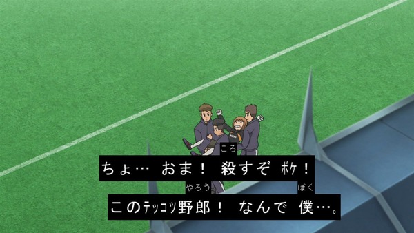 「イナズマイレブン アレスの天秤」10話感想 (18)
