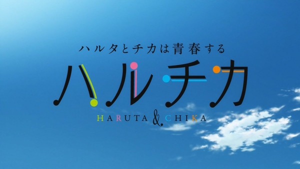 ハルチカ~ハルタとチカは青春する~ (37)