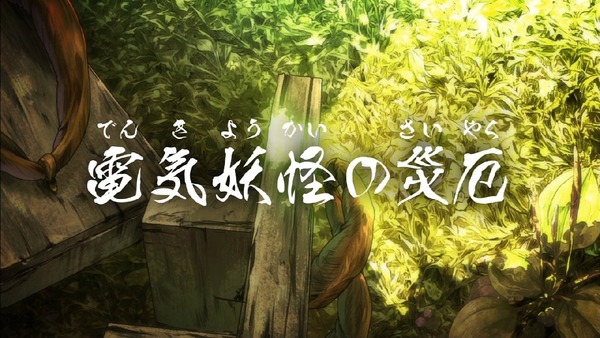 「ゲゲゲの鬼太郎」6期 5話感想 (4)