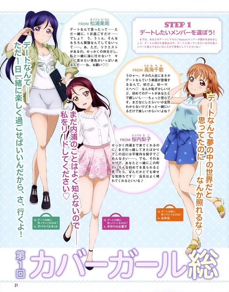 Aqoursの私服 (3)