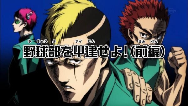 「斉木楠雄のΨ難」2期 15話感想 (1)
