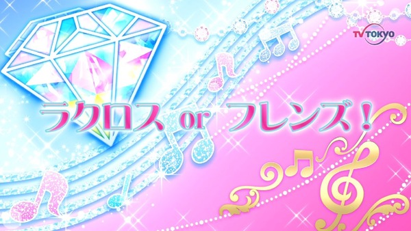 「アイカツフレンズ!」20話感想 (5)