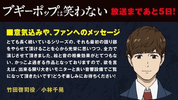 「ブギーポップは笑わない」カウントダウン (12)