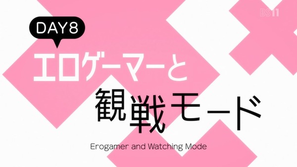 「ゲーマーズ!」8話 (2)