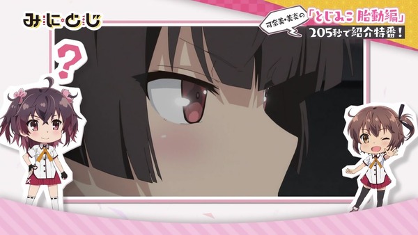 「みにとじ」第0話 感想 (15)