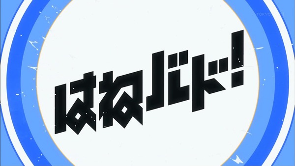 「はねバド!」1話感想 (1)