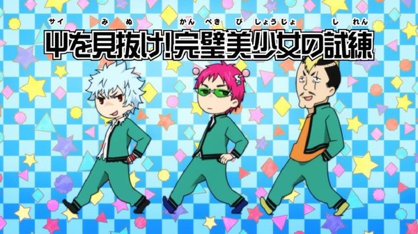 「斉木楠雄のΨ難」2期 24話(最終回)感想 (3)