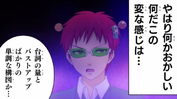 「斉木楠雄のΨ難」2期 17話感想 (48)