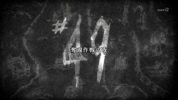 「進撃の巨人 Season3」49話 (6)