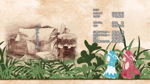 「ハクメイとミコチ」2話 (47)