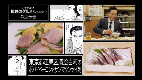 孤独のグルメ Season5 (132)