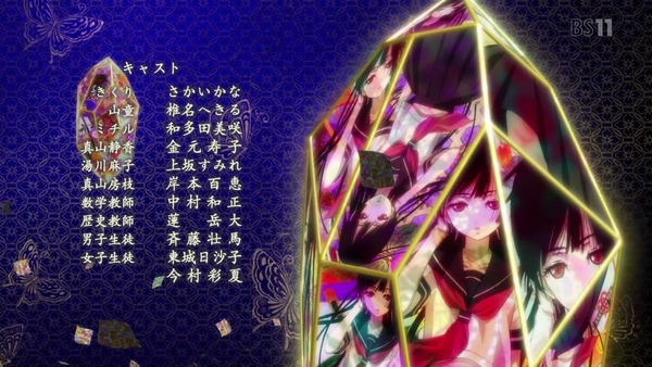 「地獄少女 宵伽」4期 1話 (81)
