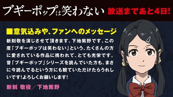 「ブギーポップは笑わない」カウントダウン (15)