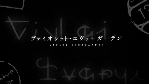 「ヴァイオレット・エヴァーガーデン」12話感 (4)