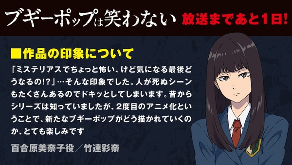 「ブギーポップは笑わない」カウントダウン (22)
