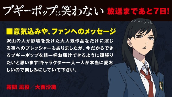 「ブギーポップは笑わない」カウントダウン (6)