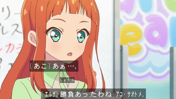 「アイカツスターズ!」54話 (21)