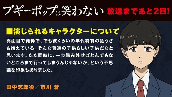 「ブギーポップは笑わない」カウントダウン (20)