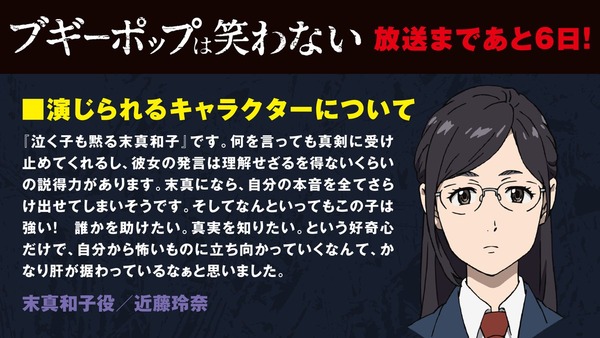 「ブギーポップは笑わない」カウントダウン (8)