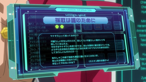 「ガンダムビルドダイバーズ」2話 (27)