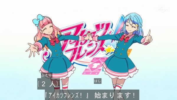 「アイカツフレンズ!」4話感想 (1)