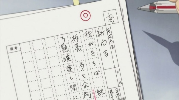 「舟を編む」 (18)