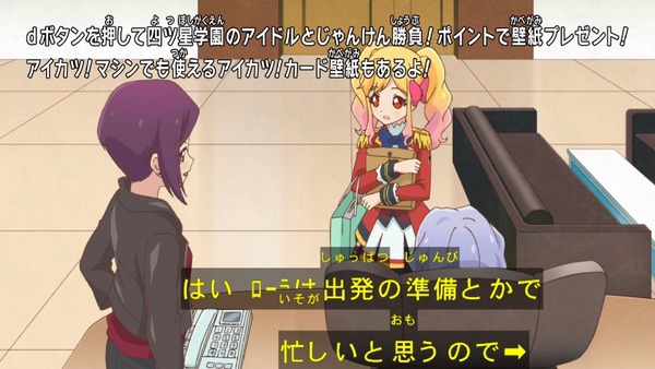 「アイカツスターズ!」第99話 (23)