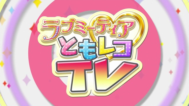 「アイカツフレンズ!」24話感想 (23)