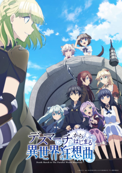 デスマ アニメ