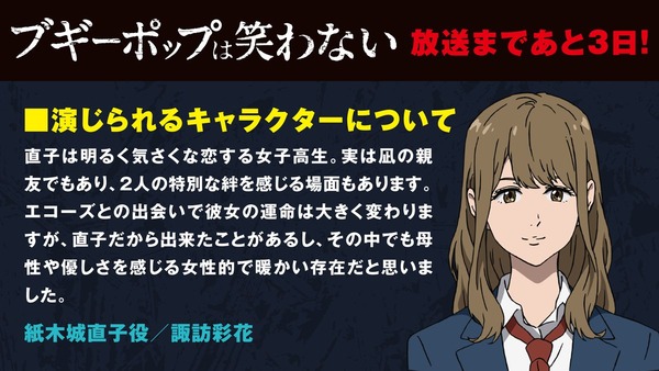 「ブギーポップは笑わない」カウントダウン (16)
