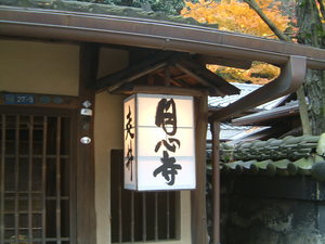 月心寺