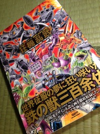 マジンガーシリーズ40周年記念公式図録 狂機乱武~機械獣/妖 マジンガーシリーズ40周年記念公式図録 狂機乱武~機械獣/妖