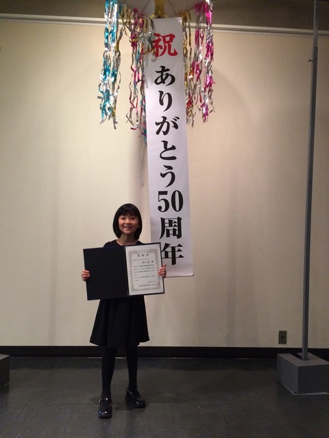 50周年