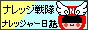 「ナレッジ戦隊☆ナレッジャー日誌」