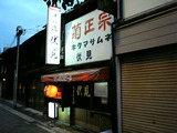 伏見