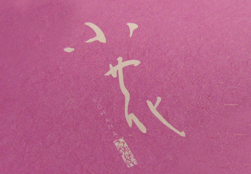 小花