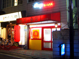 丸正餃子店 外観