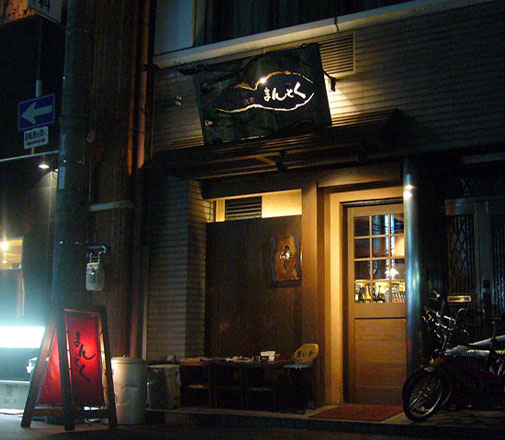 まんとく 外観