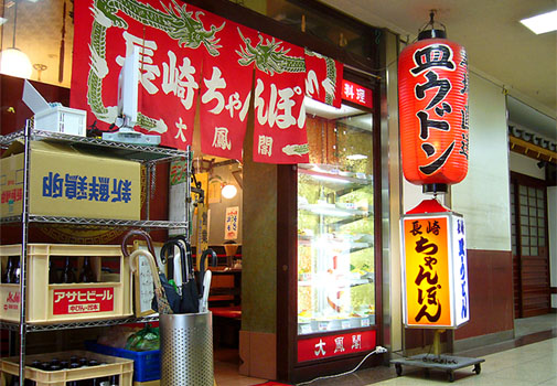 大鳳閣 ハイハイタウン店 外観