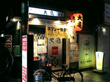 大衆酒場・食事処 大亀 外観