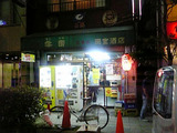 岡室酒店 外観