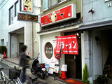 亜喜英 外観